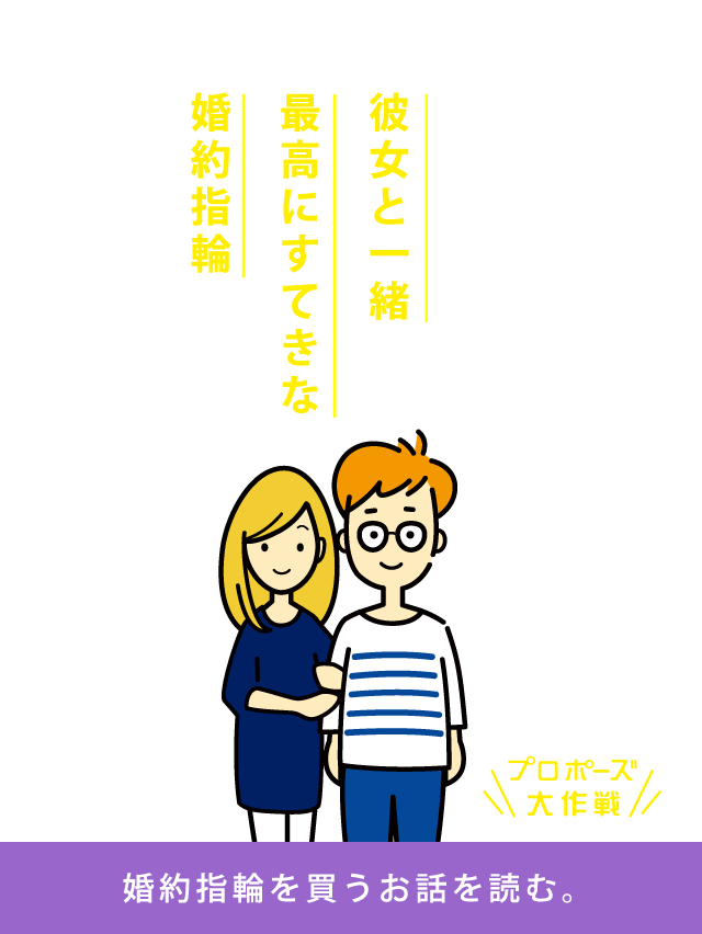 プロポーズを成功させた男性が、彼女と一緒最高にすてきな婚約指輪をつくったお話し