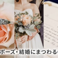 結婚式の準備について（ブライダルエステ・ドレス選び・二次会・両親への手紙）のイメージ