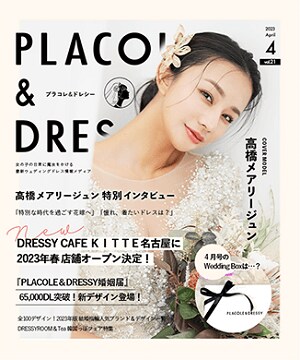 理想の結婚式場が見つかる！【プラコレウェディング】の魅力を徹底解説！のイメージ
