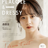 理想の結婚式場が見つかる！【プラコレウェディング】の魅力を徹底解説！のイメージ