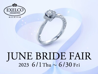 【2023.6.1～2023.6.30】EXELCO DIAMOND JUNE BRIDE FAIR