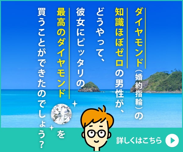 【銀座ダイヤモンドシライシ】ダイヤモンド選び