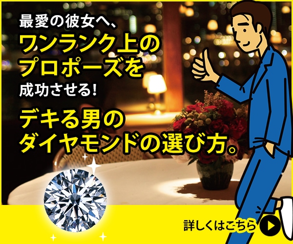 【エクセルコダイヤモンド】ダイヤモンド選び