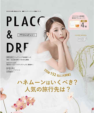 プラコレ