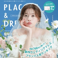 理想の結婚式場が見つかる！【プラコレウェディング】の魅力を徹底解説！のイメージ