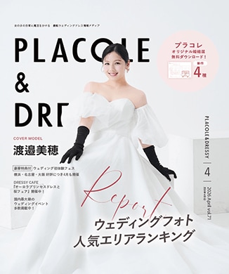プラコレウェディング